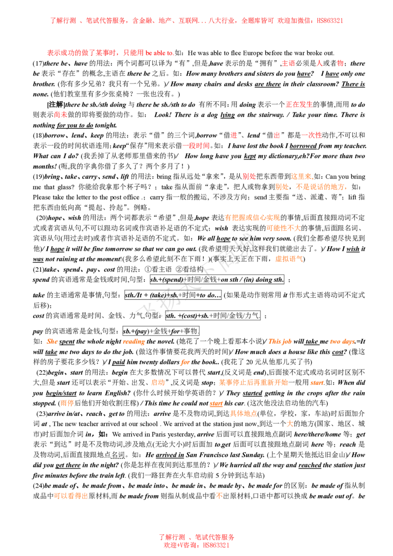 英语语法归纳汇总讲义_2025春招题库汇总_八大题库-1_04八大汇总_致同_英语专项知识及解题技巧整理
