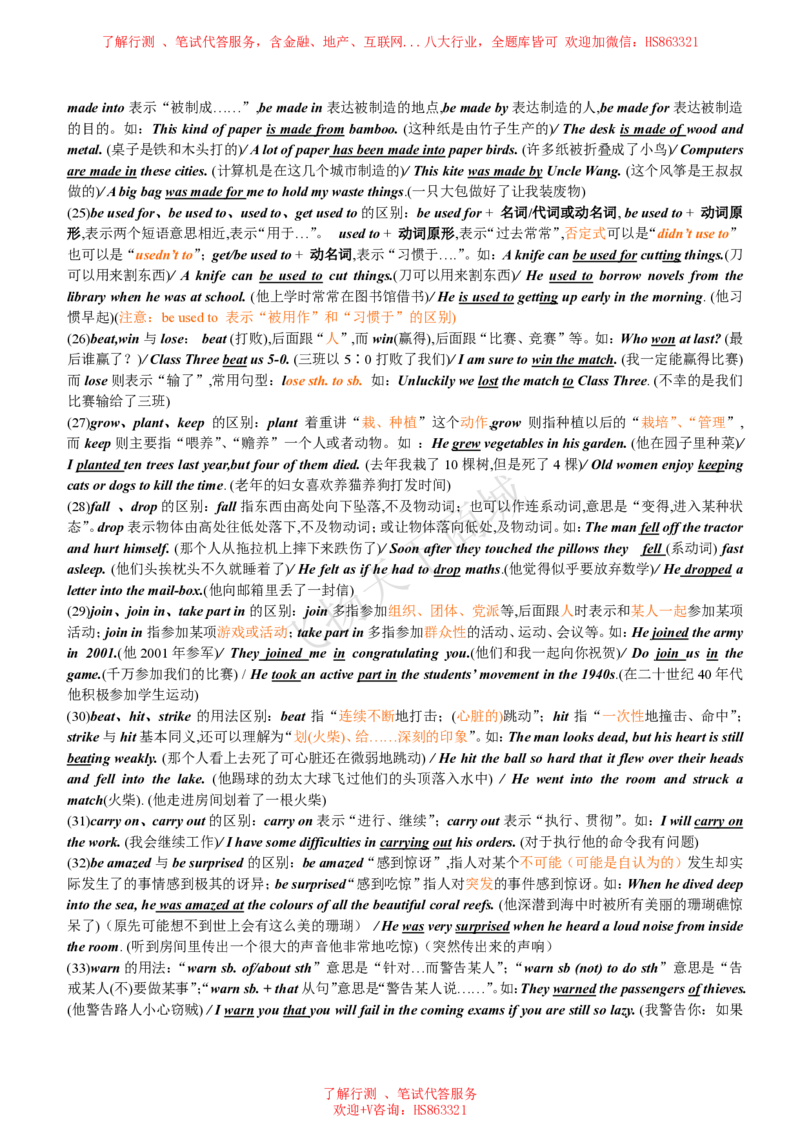 英语语法归纳汇总讲义_2025春招题库汇总_八大题库-1_04八大汇总_致同_英语专项知识及解题技巧整理