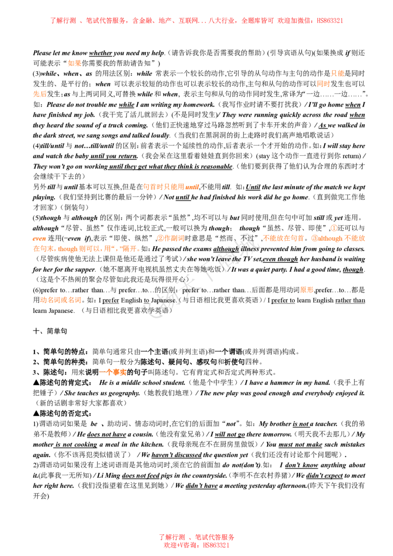 英语语法归纳汇总讲义_2025春招题库汇总_八大题库-1_04八大汇总_致同_英语专项知识及解题技巧整理
