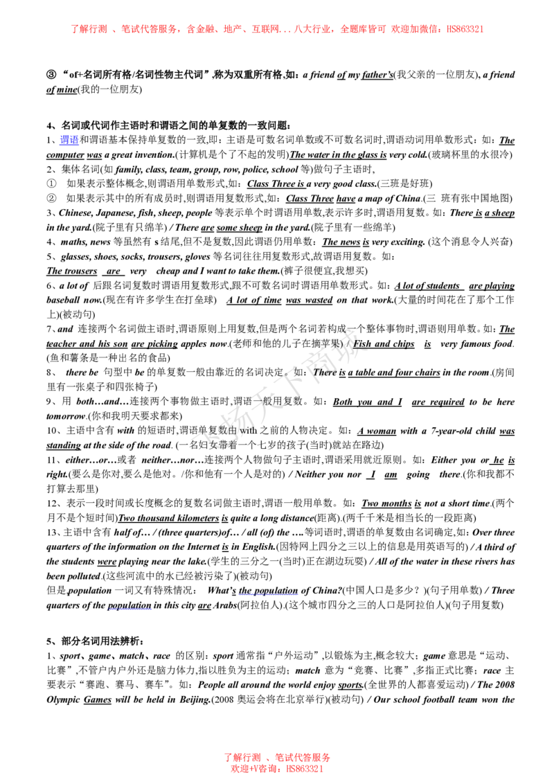 英语语法归纳汇总讲义_2025春招题库汇总_八大题库-1_04八大汇总_致同_英语专项知识及解题技巧整理