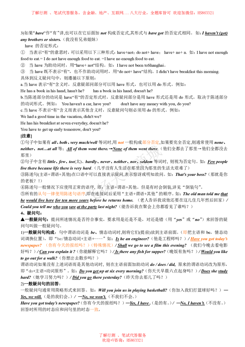 英语语法归纳汇总讲义_2025春招题库汇总_八大题库-1_04八大汇总_致同_英语专项知识及解题技巧整理
