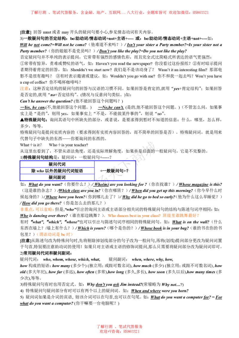 英语语法归纳汇总讲义_2025春招题库汇总_八大题库-1_04八大汇总_致同_英语专项知识及解题技巧整理