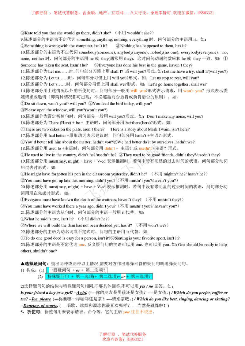 英语语法归纳汇总讲义_2025春招题库汇总_八大题库-1_04八大汇总_致同_英语专项知识及解题技巧整理