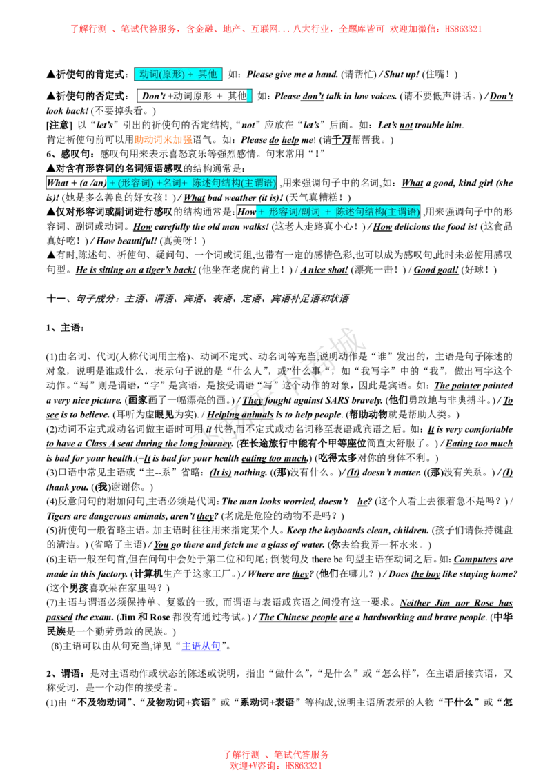 英语语法归纳汇总讲义_2025春招题库汇总_八大题库-1_04八大汇总_致同_英语专项知识及解题技巧整理