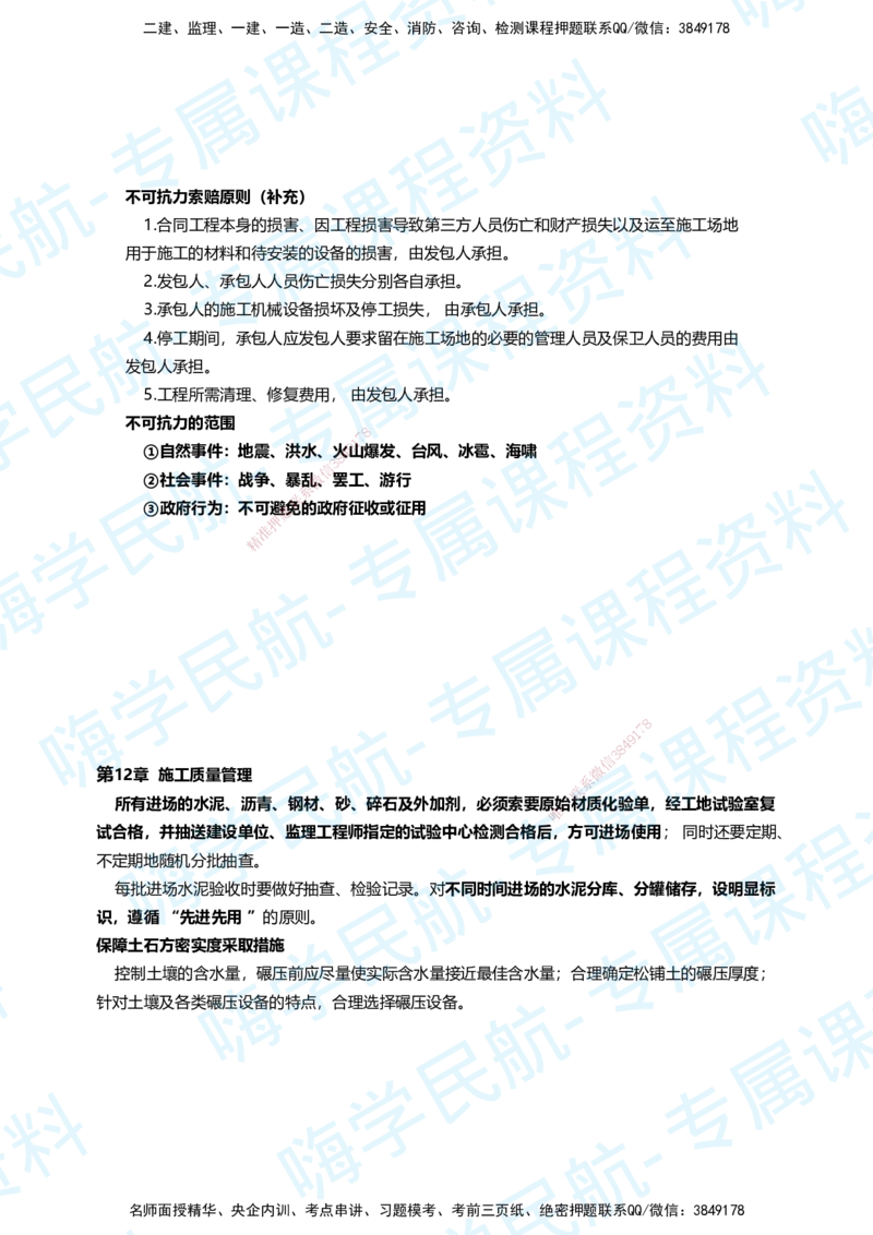 06.2025柚子老师-教材要点提炼-06教材要点提炼_2026年一级建造师_2026年一建民航_2025年一建民航SVIP_02-基础精讲✿高端面授✿深度强化_14-民航《教材要点提炼》柚子HX推荐