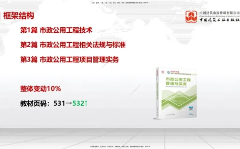 01.07一建《市政》新教材变动解析课（第1轮）_2026年一级建造师_2026年一建市政_2025年一建市政SVIP_02-基础精讲✿高端面授✿深度强化_02-市政《前期全套课》韩放JGS_讲义
