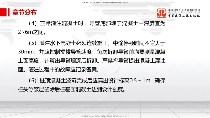 01.07一建《市政》新教材变动解析课（第1轮）_2026年一级建造师_2026年一建市政_2025年一建市政SVIP_02-基础精讲✿高端面授✿深度强化_02-市政《前期全套课》韩放JGS_讲义