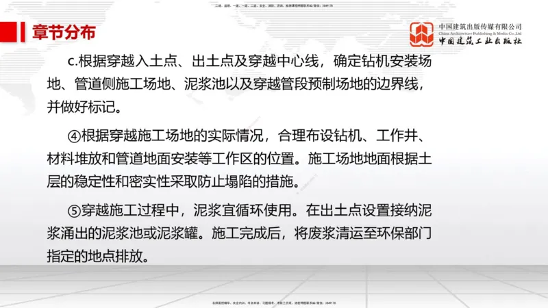 01.07一建《市政》新教材变动解析课（第1轮）_2026年一级建造师_2026年一建市政_2025年一建市政SVIP_02-基础精讲✿高端面授✿深度强化_02-市政《前期全套课》韩放JGS_讲义