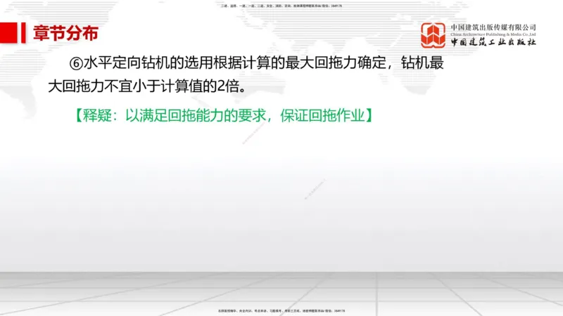 01.07一建《市政》新教材变动解析课（第1轮）_2026年一级建造师_2026年一建市政_2025年一建市政SVIP_02-基础精讲✿高端面授✿深度强化_02-市政《前期全套课》韩放JGS_讲义