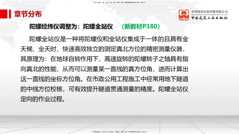 01.07一建《市政》新教材变动解析课（第1轮）_2026年一级建造师_2026年一建市政_2025年一建市政SVIP_02-基础精讲✿高端面授✿深度强化_02-市政《前期全套课》韩放JGS_讲义