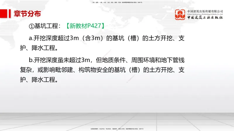01.07一建《市政》新教材变动解析课（第1轮）_2026年一级建造师_2026年一建市政_2025年一建市政SVIP_02-基础精讲✿高端面授✿深度强化_02-市政《前期全套课》韩放JGS_讲义
