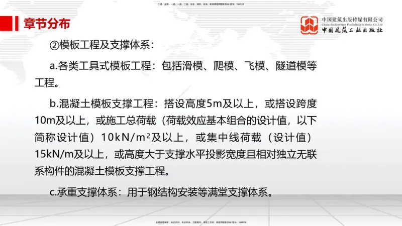 01.07一建《市政》新教材变动解析课（第1轮）_2026年一级建造师_2026年一建市政_2025年一建市政SVIP_02-基础精讲✿高端面授✿深度强化_02-市政《前期全套课》韩放JGS_讲义