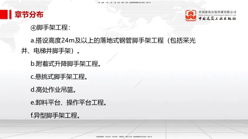 01.07一建《市政》新教材变动解析课（第1轮）_2026年一级建造师_2026年一建市政_2025年一建市政SVIP_02-基础精讲✿高端面授✿深度强化_02-市政《前期全套课》韩放JGS_讲义