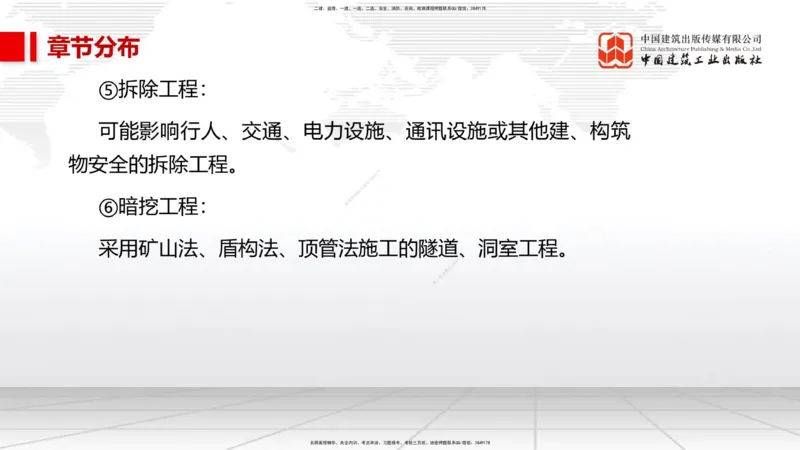 01.07一建《市政》新教材变动解析课（第1轮）_2026年一级建造师_2026年一建市政_2025年一建市政SVIP_02-基础精讲✿高端面授✿深度强化_02-市政《前期全套课》韩放JGS_讲义
