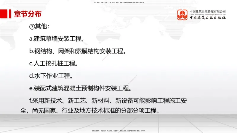 01.07一建《市政》新教材变动解析课（第1轮）_2026年一级建造师_2026年一建市政_2025年一建市政SVIP_02-基础精讲✿高端面授✿深度强化_02-市政《前期全套课》韩放JGS_讲义