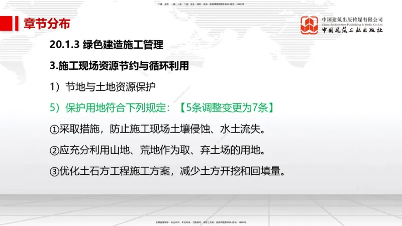 01.07一建《市政》新教材变动解析课（第1轮）_2026年一级建造师_2026年一建市政_2025年一建市政SVIP_02-基础精讲✿高端面授✿深度强化_02-市政《前期全套课》韩放JGS_讲义