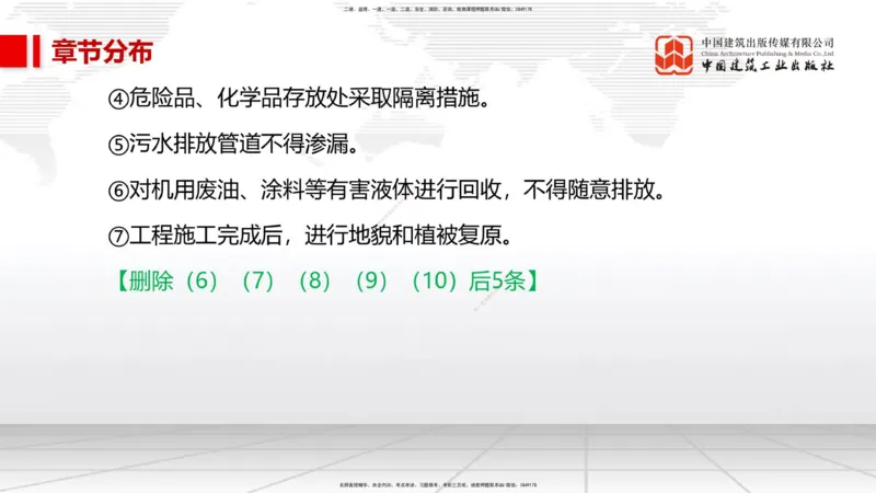 01.07一建《市政》新教材变动解析课（第1轮）_2026年一级建造师_2026年一建市政_2025年一建市政SVIP_02-基础精讲✿高端面授✿深度强化_02-市政《前期全套课》韩放JGS_讲义