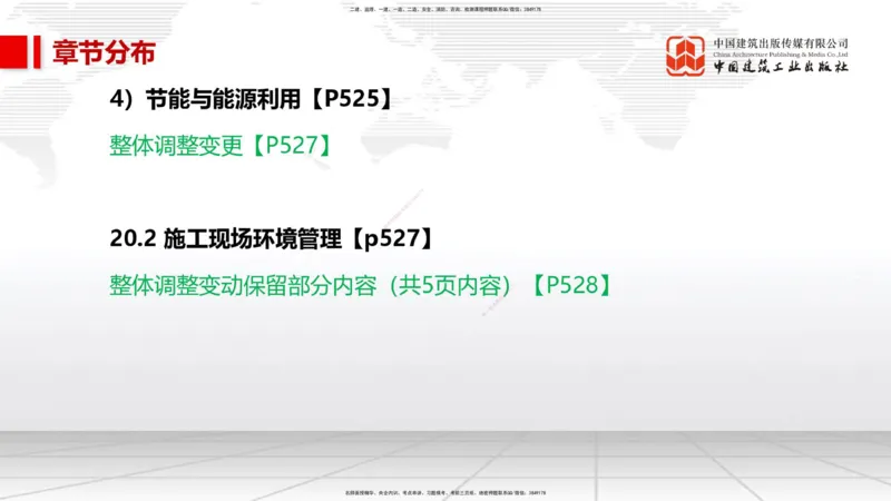 01.07一建《市政》新教材变动解析课（第1轮）_2026年一级建造师_2026年一建市政_2025年一建市政SVIP_02-基础精讲✿高端面授✿深度强化_02-市政《前期全套课》韩放JGS_讲义