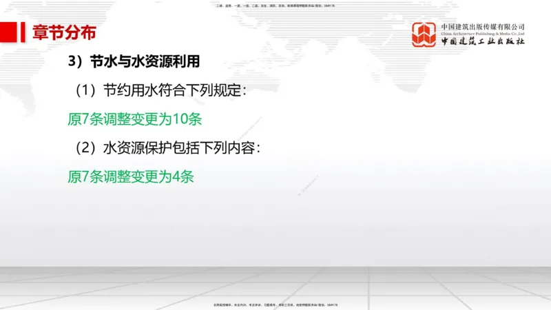 01.07一建《市政》新教材变动解析课（第1轮）_2026年一级建造师_2026年一建市政_2025年一建市政SVIP_02-基础精讲✿高端面授✿深度强化_02-市政《前期全套课》韩放JGS_讲义