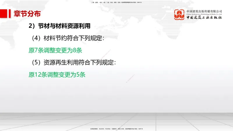 01.07一建《市政》新教材变动解析课（第1轮）_2026年一级建造师_2026年一建市政_2025年一建市政SVIP_02-基础精讲✿高端面授✿深度强化_02-市政《前期全套课》韩放JGS_讲义