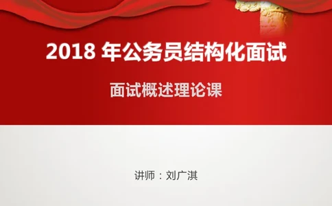 面试概述理论_2025春招题库汇总_十大行测题库_2023年十大热门题库更新中_09、易考汇总_银行面试_半结构化_讲义等多个文件