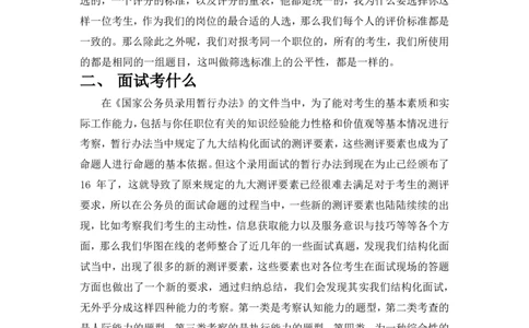 面试概述理论_2025春招题库汇总_十大行测题库_2023年十大热门题库更新中_09、易考汇总_银行面试_半结构化_讲义等多个文件