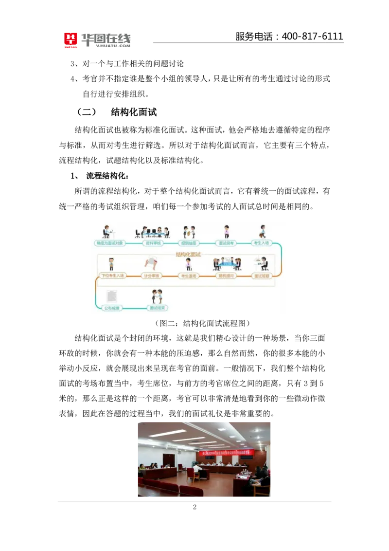 面试概述理论_2025春招题库汇总_十大行测题库_2023年十大热门题库更新中_09、易考汇总_银行面试_半结构化_讲义等多个文件