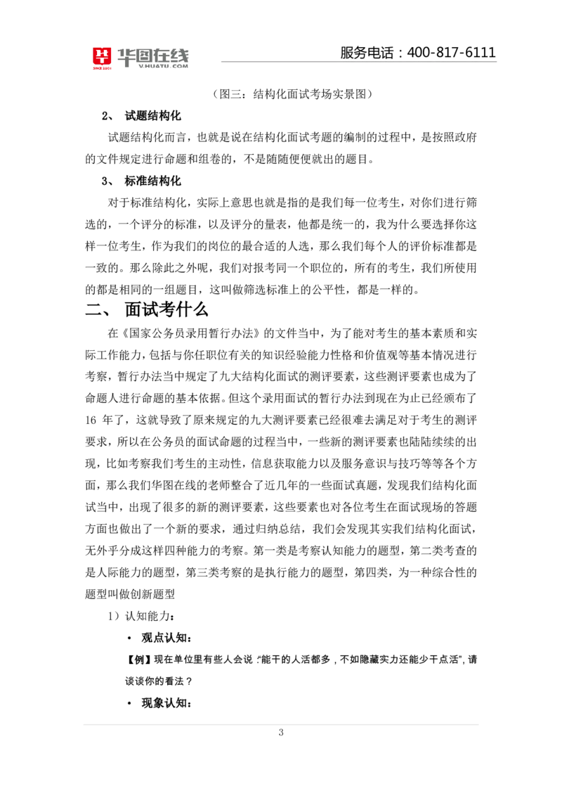 面试概述理论_2025春招题库汇总_十大行测题库_2023年十大热门题库更新中_09、易考汇总_银行面试_半结构化_讲义等多个文件