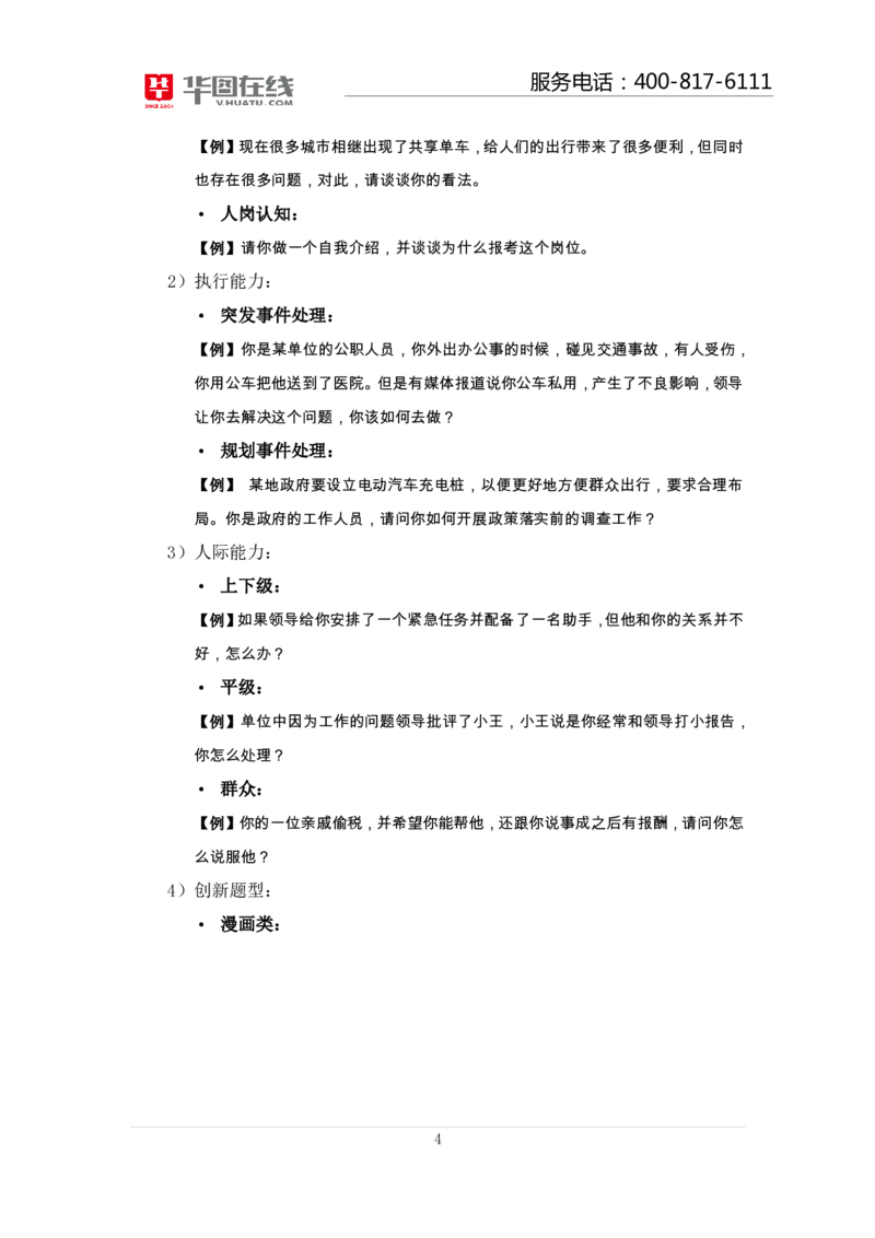 面试概述理论_2025春招题库汇总_十大行测题库_2023年十大热门题库更新中_09、易考汇总_银行面试_半结构化_讲义等多个文件