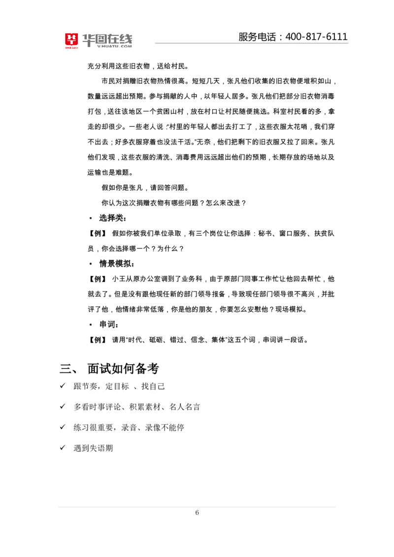 面试概述理论_2025春招题库汇总_十大行测题库_2023年十大热门题库更新中_09、易考汇总_银行面试_半结构化_讲义等多个文件