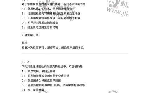 20351-第五十一单元泌尿男生殖系感染-174727_军队文职(1)_01.军队文职真题-专业课_（全）版本一（历年真题+章节练习+模拟题）_临床医学(军队文职)_预测模拟_题目+解析