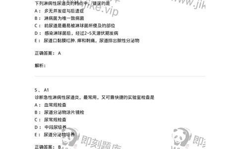 20351-第五十一单元泌尿男生殖系感染-174727_军队文职(1)_01.军队文职真题-专业课_（全）版本一（历年真题+章节练习+模拟题）_临床医学(军队文职)_预测模拟_题目+解析