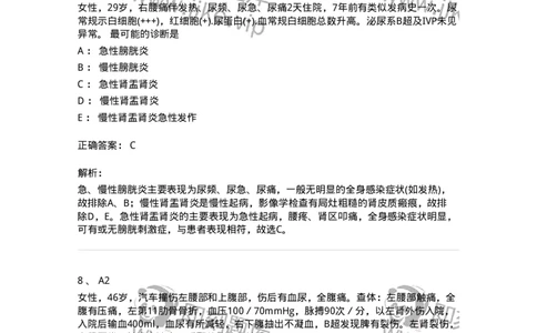 20351-第五十一单元泌尿男生殖系感染-174727_军队文职(1)_01.军队文职真题-专业课_（全）版本一（历年真题+章节练习+模拟题）_临床医学(军队文职)_预测模拟_题目+解析