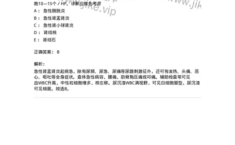 20351-第五十一单元泌尿男生殖系感染-174727_军队文职(1)_01.军队文职真题-专业课_（全）版本一（历年真题+章节练习+模拟题）_临床医学(军队文职)_预测模拟_题目+解析