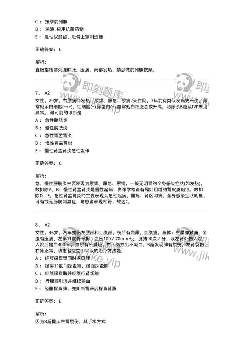 20351-第五十一单元泌尿男生殖系感染-174727_军队文职(1)_01.军队文职真题-专业课_（全）版本一（历年真题+章节练习+模拟题）_临床医学(军队文职)_预测模拟_题目+解析