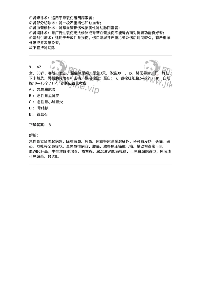 20351-第五十一单元泌尿男生殖系感染-174727_军队文职(1)_01.军队文职真题-专业课_（全）版本一（历年真题+章节练习+模拟题）_临床医学(军队文职)_预测模拟_题目+解析