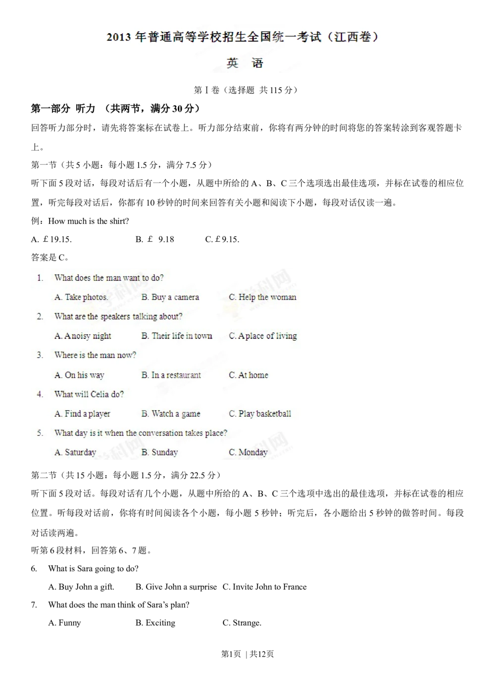 2013年高考英语试卷（江西）（空白卷）_英语历年高考真题_新&middot;Word版2008-2025&middot;高考英语真题_英语（按年份分类）2008-2025_2013&middot;高考英语真题