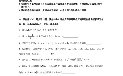2016年高考数学试卷（理）（上海）（空白卷）_历年高考真题合集_数学历年高考真题_新&middot;PDF版2008-2025&middot;高考数学真题_数学（按试卷类型分类）2008-2025_自主命题卷&middot;数学（2008-2025）