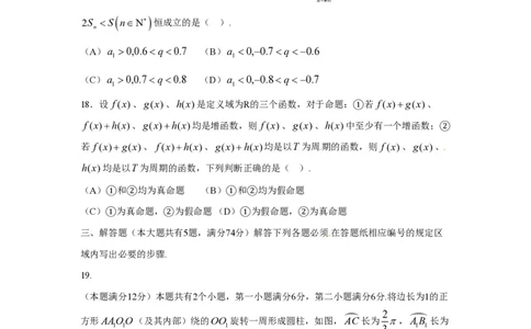 2016年高考数学试卷（理）（上海）（空白卷）_历年高考真题合集_数学历年高考真题_新&middot;PDF版2008-2025&middot;高考数学真题_数学（按试卷类型分类）2008-2025_自主命题卷&middot;数学（2008-2025）