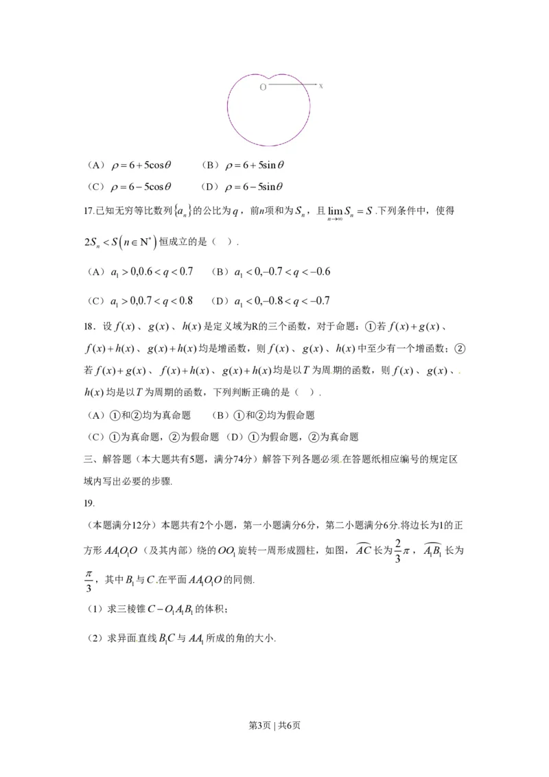 2016年高考数学试卷（理）（上海）（空白卷）_历年高考真题合集_数学历年高考真题_新&middot;PDF版2008-2025&middot;高考数学真题_数学（按试卷类型分类）2008-2025_自主命题卷&middot;数学（2008-2025）