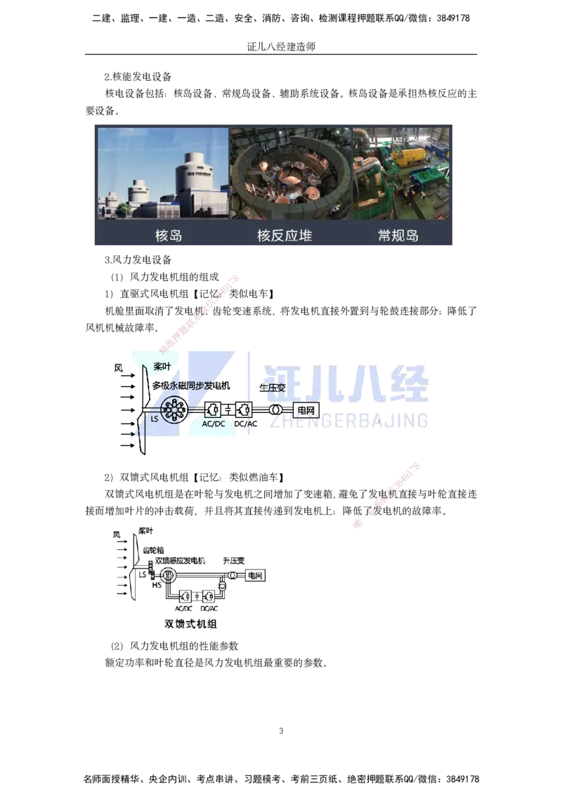 06.一建机电基础精学-07-机电工程常用设备-2_2026年一级建造师_2026年一建机电_2025年一建机电SVIP_02-基础精讲✿高端面授✿深度强化_31-机电《基础精学课》朱旭阳ZBJ_讲义