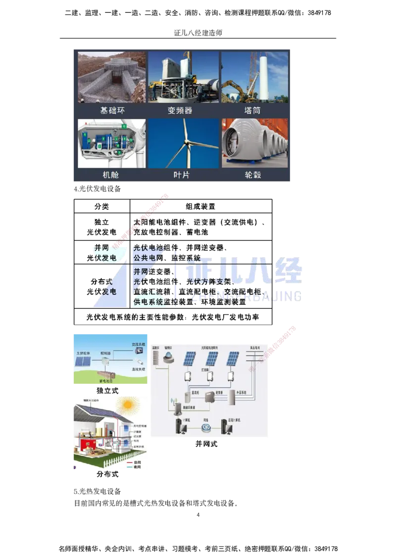 06.一建机电基础精学-07-机电工程常用设备-2_2026年一级建造师_2026年一建机电_2025年一建机电SVIP_02-基础精讲✿高端面授✿深度强化_31-机电《基础精学课》朱旭阳ZBJ_讲义