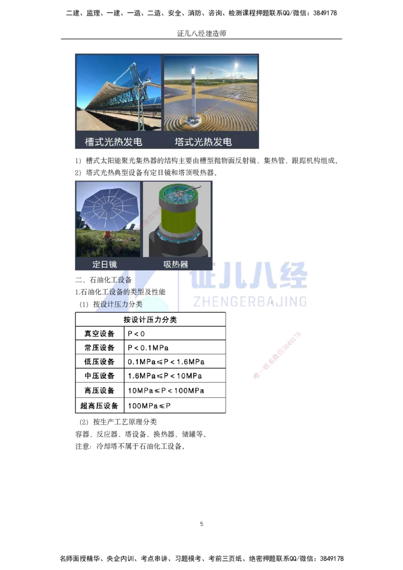 06.一建机电基础精学-07-机电工程常用设备-2_2026年一级建造师_2026年一建机电_2025年一建机电SVIP_02-基础精讲✿高端面授✿深度强化_31-机电《基础精学课》朱旭阳ZBJ_讲义
