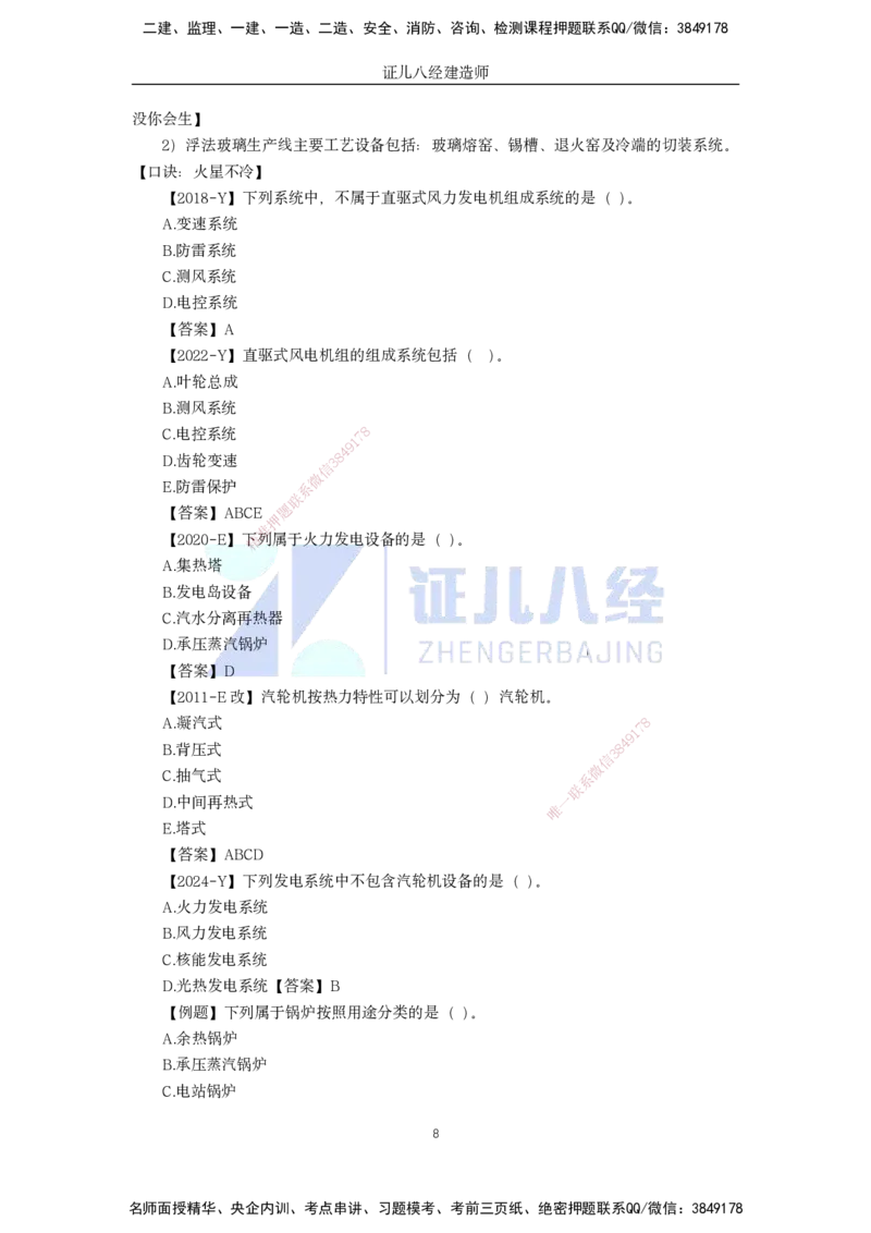 06.一建机电基础精学-07-机电工程常用设备-2_2026年一级建造师_2026年一建机电_2025年一建机电SVIP_02-基础精讲✿高端面授✿深度强化_31-机电《基础精学课》朱旭阳ZBJ_讲义
