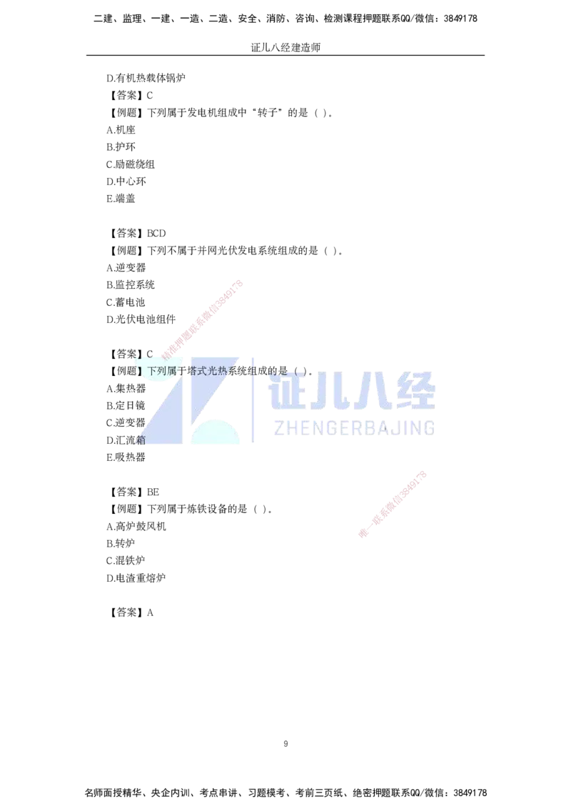 06.一建机电基础精学-07-机电工程常用设备-2_2026年一级建造师_2026年一建机电_2025年一建机电SVIP_02-基础精讲✿高端面授✿深度强化_31-机电《基础精学课》朱旭阳ZBJ_讲义
