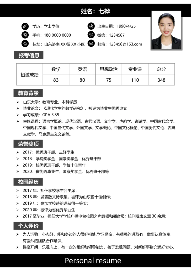 研究生复试简历模板7_26考研复试_10考研复试资料25_2025考研复试简历124款_导师喜欢的研究生复试简历模板