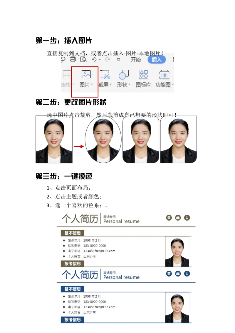 研究生复试简历模板7_26考研复试_10考研复试资料25_2025考研复试简历124款_导师喜欢的研究生复试简历模板