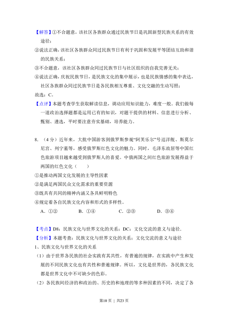 2017年高考政治试卷（新课标Ⅱ）（解析卷）_政治历年高考真题_新&middot;PDF版2008-2025&middot;高考政治真题_政治（按省份分类）2008-2025_2010-2025&middot;（宁夏）政治高考真题