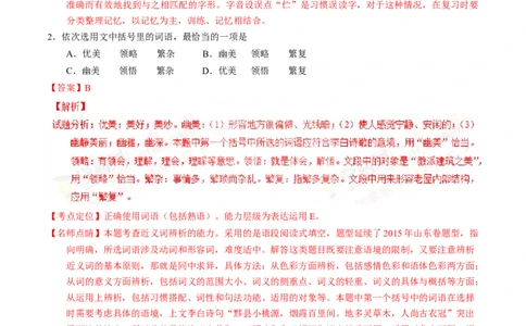 2016年高考语文试卷（山东）（解析卷）_语文历年高考真题_新&middot;Word版2008-2025&middot;高考语文真题_语文（按年份分类）2008-2025_2016&middot;语文高考真题