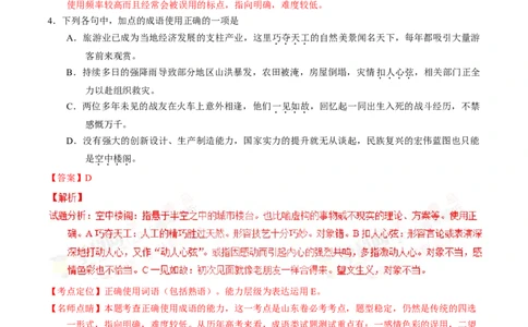 2016年高考语文试卷（山东）（解析卷）_语文历年高考真题_新&middot;Word版2008-2025&middot;高考语文真题_语文（按年份分类）2008-2025_2016&middot;语文高考真题